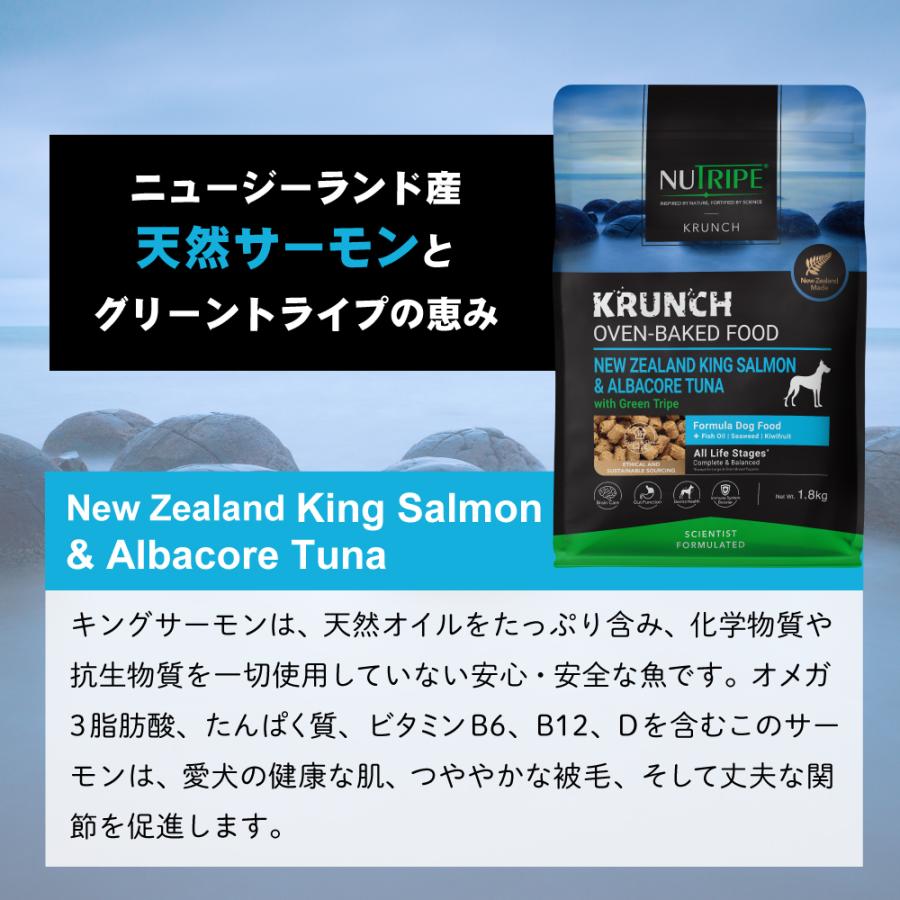 ニュートライプ ドッグフード クランチ オーブンベークド キングサーモン＆ツナwithグリーントライプ 7kg |  | 06