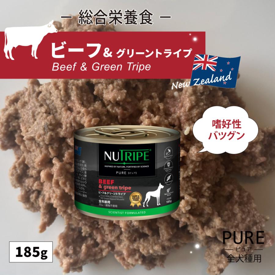 ニュートライプ ドッグフード ウェット ピュア ビーフ＆グリーントライプ 185g 無添加 缶詰 穀物不使用 | NUTRIPE | 01