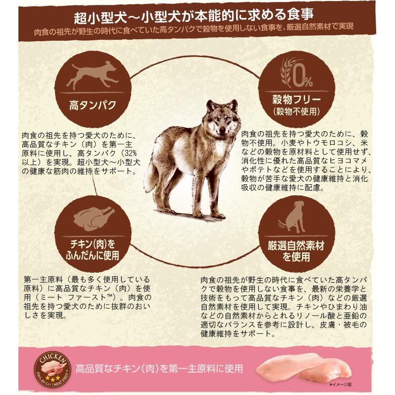 エントリーで+4倍！5月15日！ニュートロ ワイルドレシピ 超小型犬〜小型犬用 成犬用 チキン 800g（穀物不使用 無添加）｜koji｜03