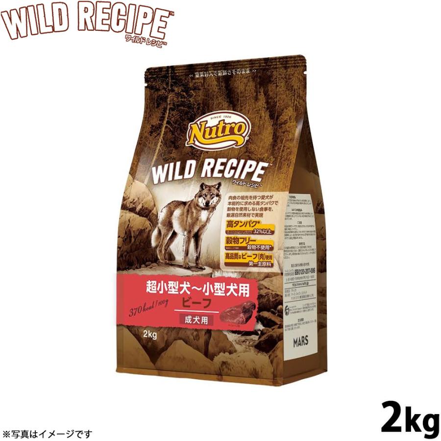 Nutro WILD RECIPE 超小型犬・小型犬用 ビーフ 2kg ニュートロ ワイルド レシピ 超小型犬〜小型犬用 成犬用 ビーフ 2kg 無