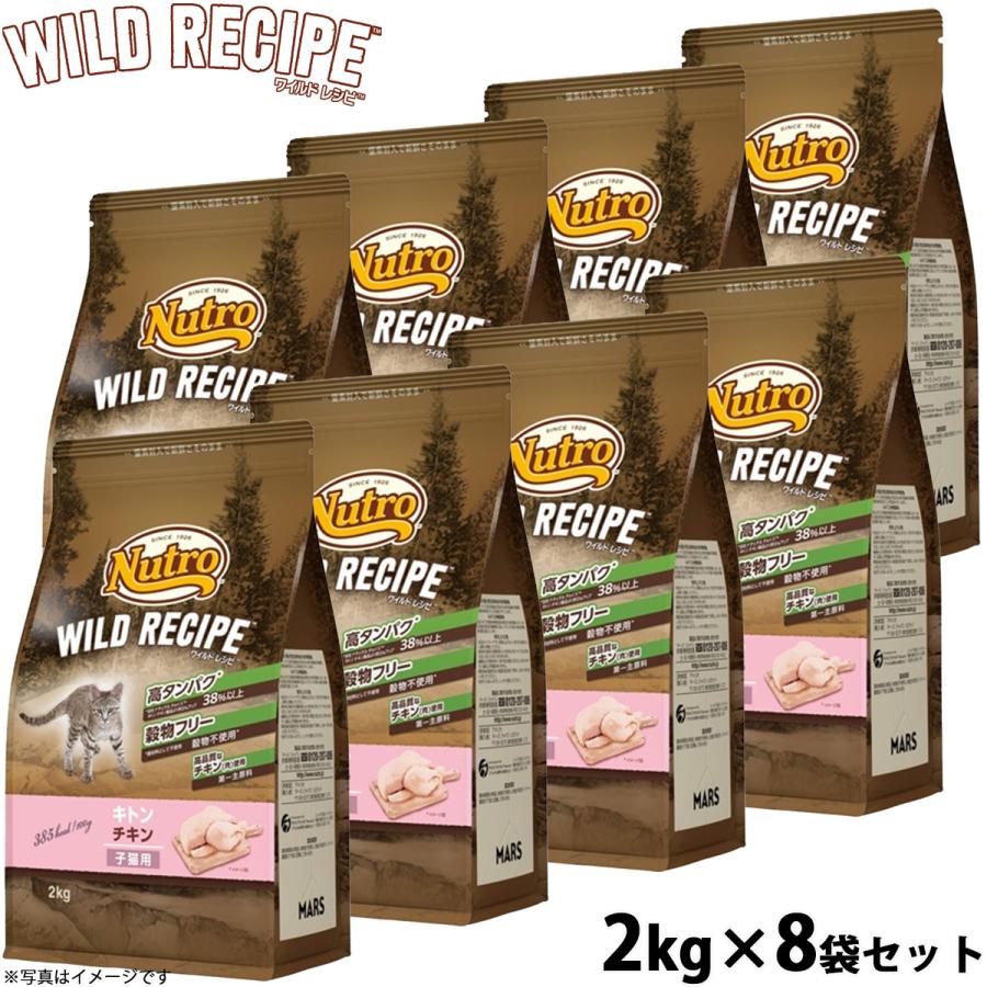 ニュートロ キャットフード ワイルドレシピ キトン チキン 子猫用 2kg