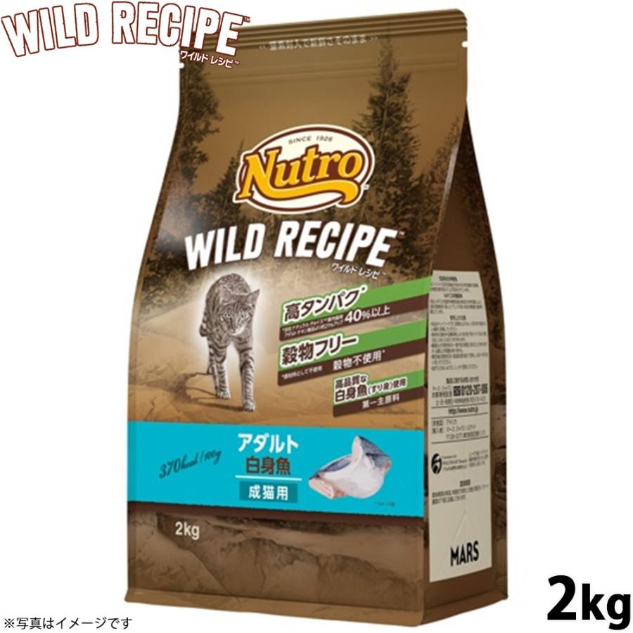 ニュートロ キャットフード ワイルドレシピ アダルト 白身魚 成猫用 