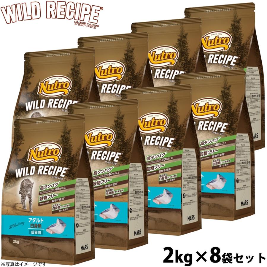 【未開封】ニュートロ ワイルドレシピ アダルト 白身魚 ドライフード2kg×2袋 ニュートロ キャットフード ワイルドレシピ アダルト 白身魚 成猫用