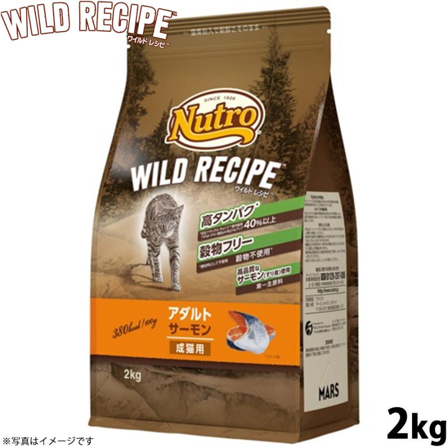 さらに値下げ⭐︎キャットフード⭐︎ワイルドレシピ⭐︎サーモン　2kg✖️2 ニュートロ キャットフード ワイルドレシピ アダルト サーモン 成猫用