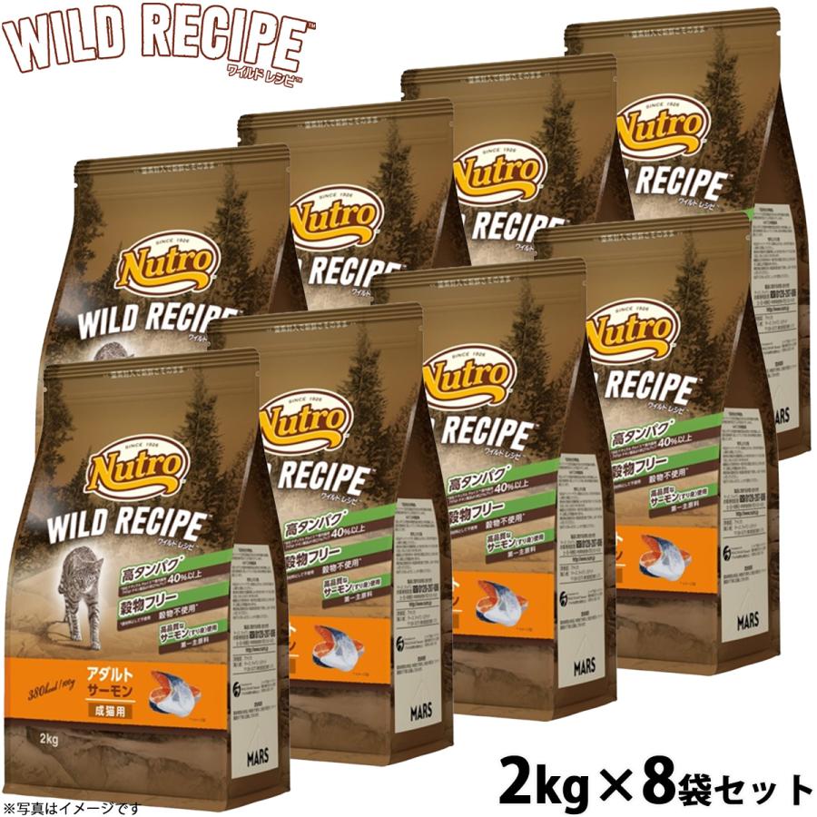 ニュートロ ワイルドレシピ アダルト サーモン 2kg × 2袋セット ニュートロ キャットフード ワイルドレシピ アダルト サーモン 成猫用