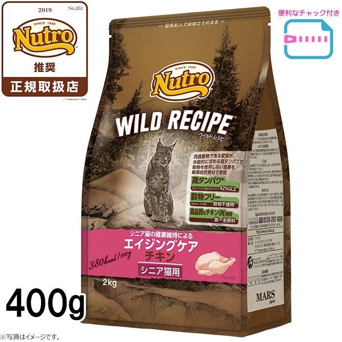 ニュートロ キャットフード ワイルドレシピ エイジングケア チキン シニア猫用 400g｜koji