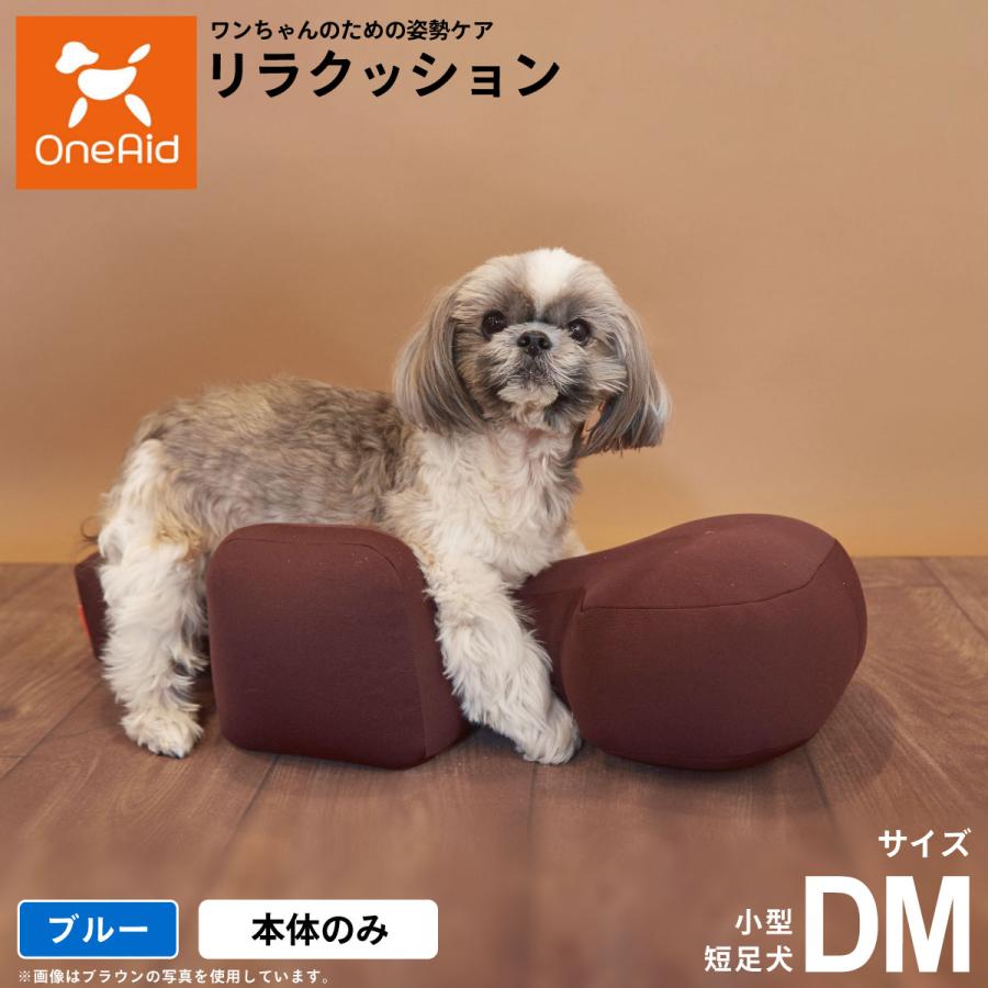 OneAid リラクッション ペット DM ブルー 犬用 介護 介護用品 ベッド