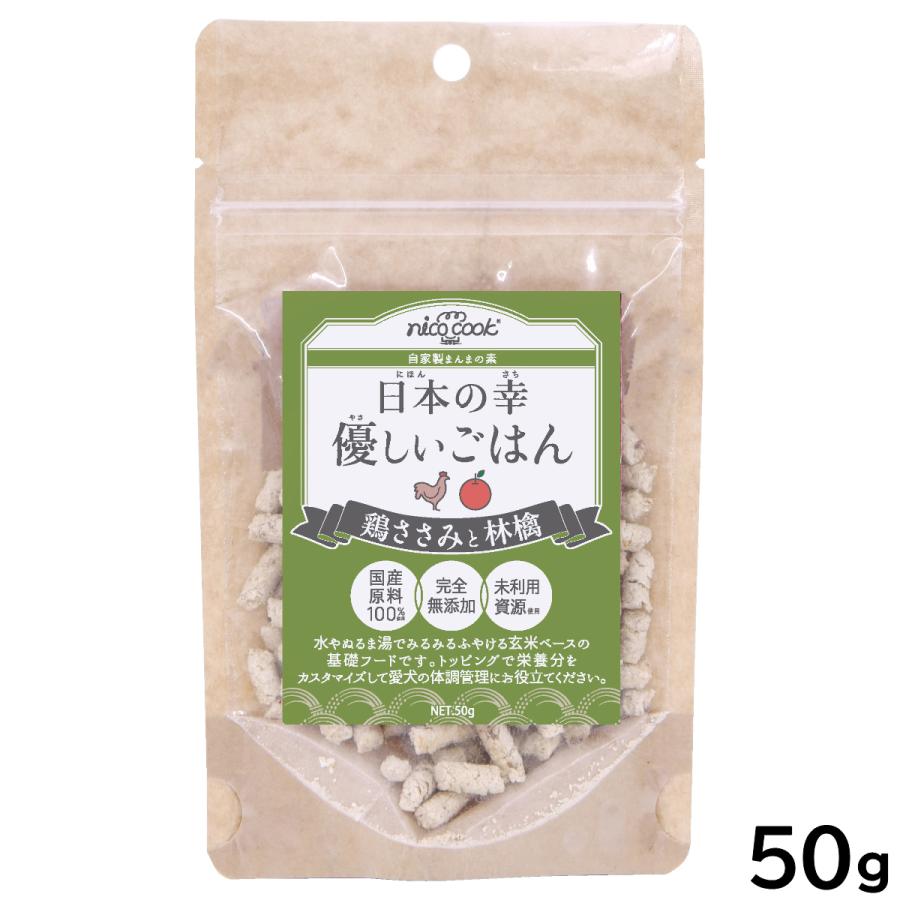nico cook 日本の幸 優しいごはん 鶏ささみと林檎 50g 国産 無添加 手作りごはん トッピング ふりかけ 玄米 | マルカイコーポレーション