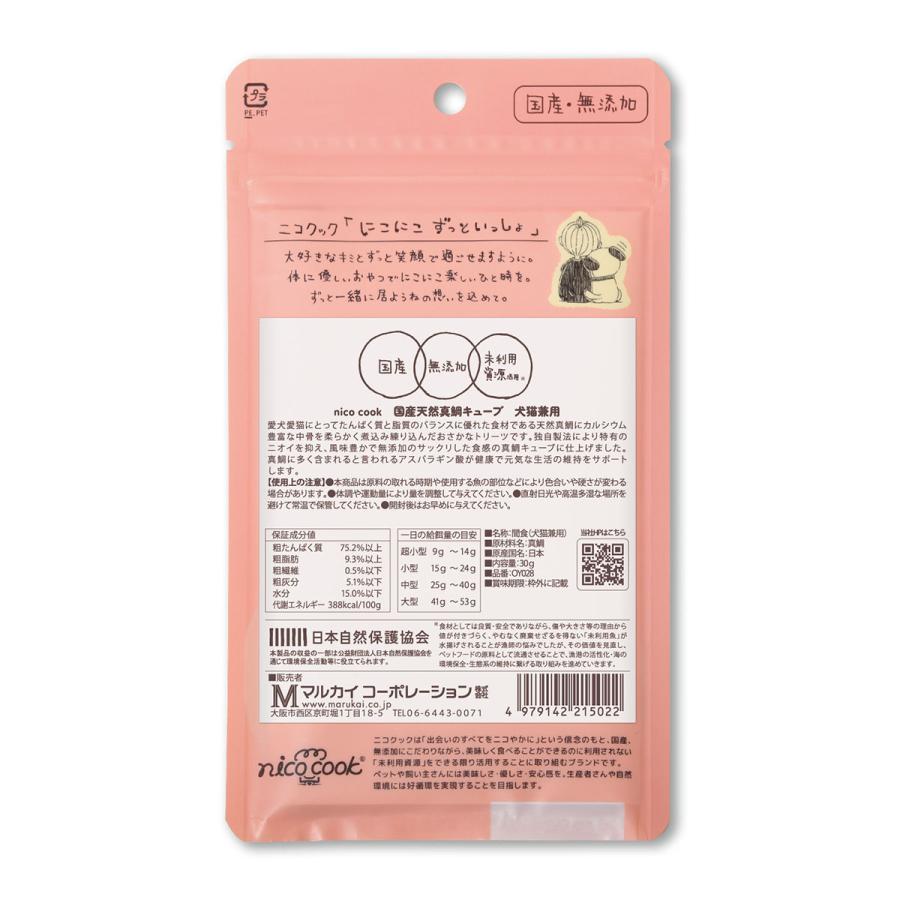 nico cook ニコクック 国産天然真鯛キューブ 犬猫兼用おやつ 30g 無