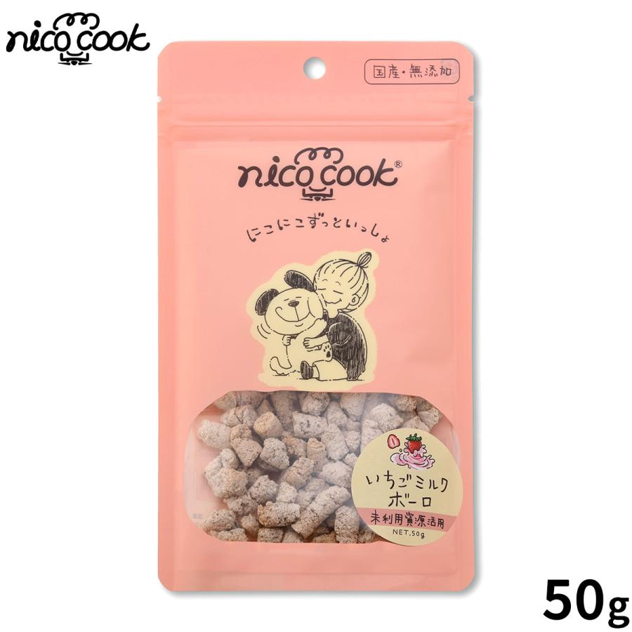 nico cook ニコクック 国産いちごミルクボーロ 犬用おやつ 50g 無添加