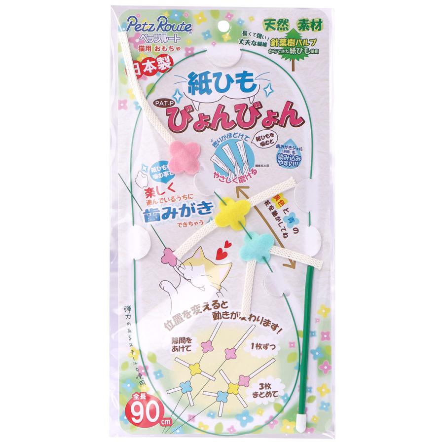 ペッツルート 紙ひもびょんびょん 猫 おもちゃ 猫じゃらし 歯磨き