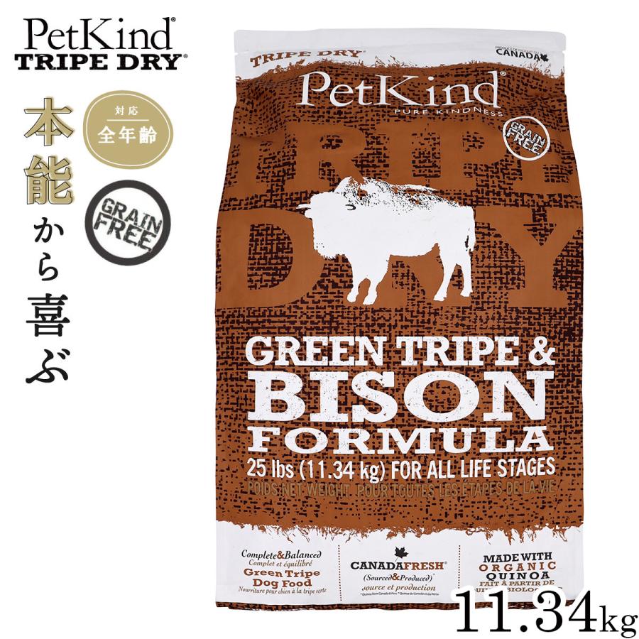 ペットカインド　グリーントライプパイソン11.34kg ペットカインド トライプドライ グリーントライプ＆バイソン 11.34kg