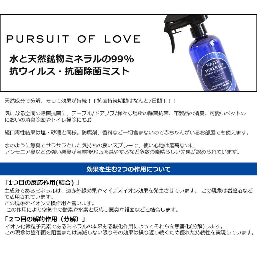 水と天然鉱物ミネラルの99%坑ウィルス 抗菌除菌ミスト パシュートオブラブ PURSUIT OF LOVE |  | 01