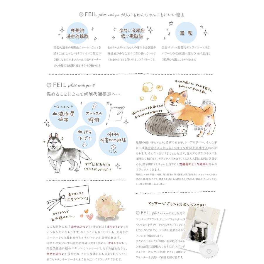 セラミックドライヤー FEIL plus フェールプラス with pet : コジコジ