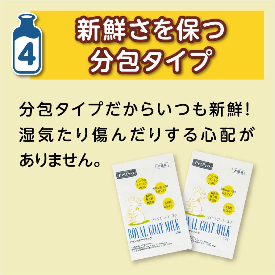 ロイヤルゴートミルク 10g 無添加 オランダ産 ヤギミルク |  | 06