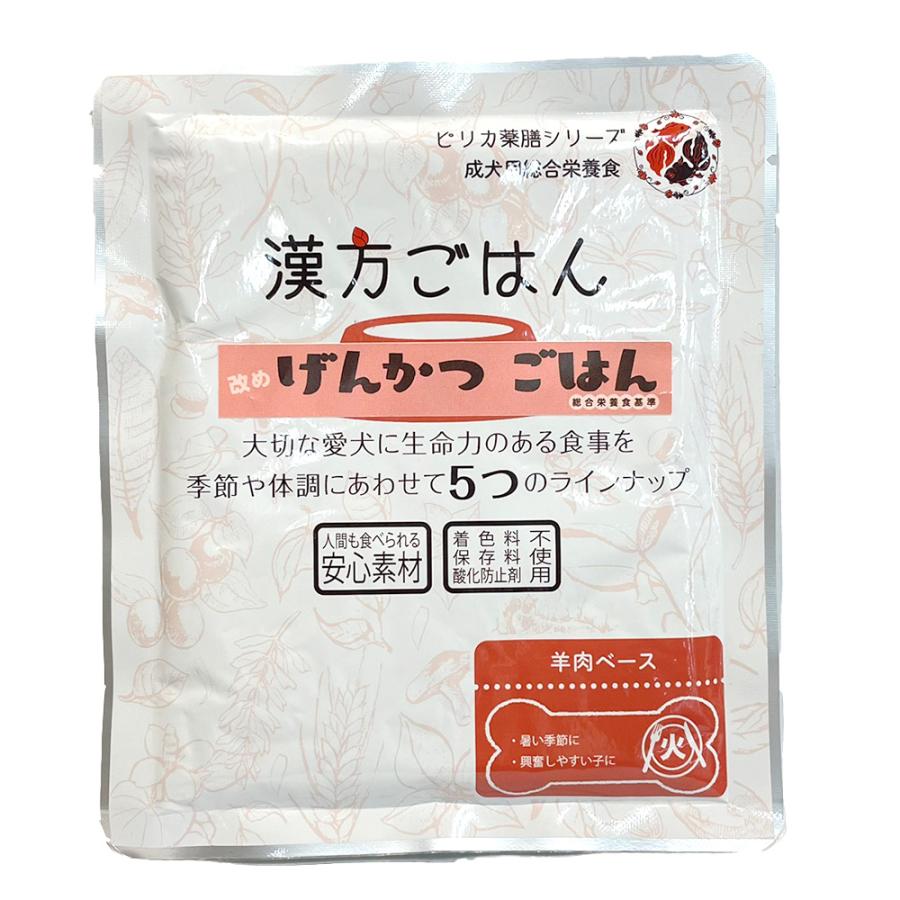 漢方ごはん改めげんかつごはん レトルトタイプ 火（羊肉ベース） 80g ドッグフード ウェットフード 無添加 |  | 01