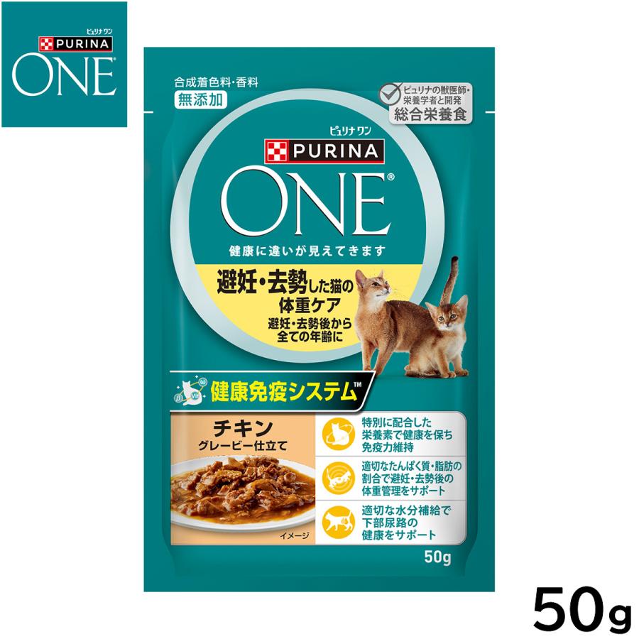 ピュリナワン キャット パウチ 避妊去勢した猫の体重ケア チキン
