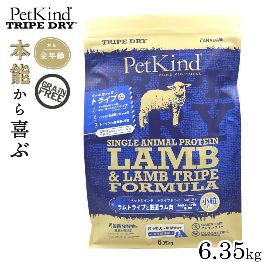 フレンチ・ブルドッグ用トライプドライラムトライプSAP小粒11.34kg