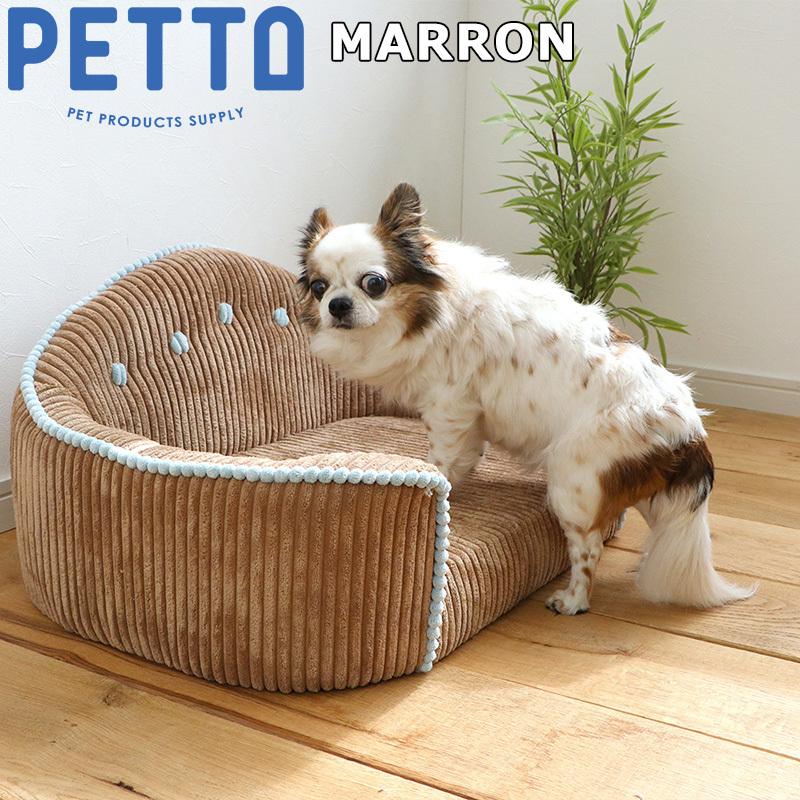 PETTO MARRON（マロン）ペット用ソファ ブラウン 関家具 インテリア
