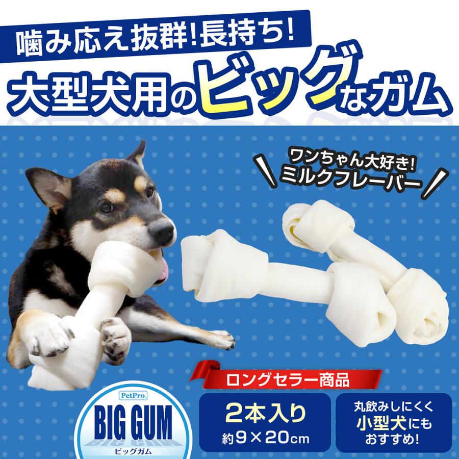 ペットプロ BIGガム 骨型 愛犬用おやつ 2本 |  | 03