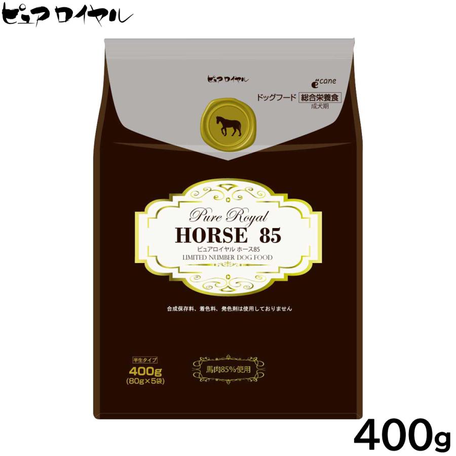 ピュアロイヤル PURE ROYAL ドッグフード ホース85 セミモイスト 半生