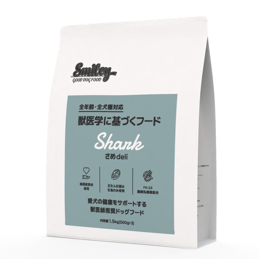 QIX キックス Smiley スマイリー ドッグフード さめdeli 1.5kg