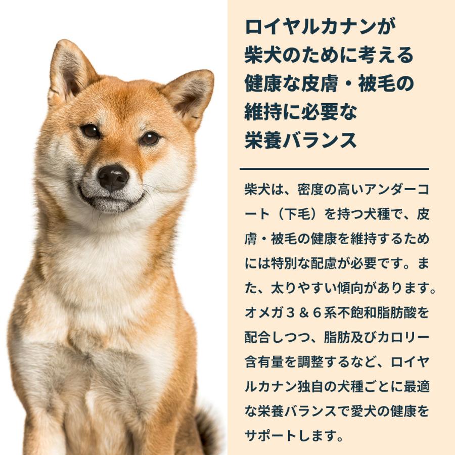 ロイヤルカナン（ROYAL CANIN） 犬 ドッグフード 柴犬専用フード 成犬
