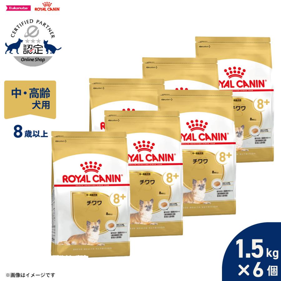 ロイヤルカナン（ROYAL CANIN） 犬 ドッグフード チワワ専用フード 中