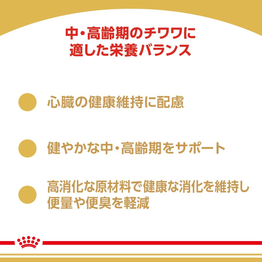 ロイヤルカナン（ROYAL CANIN） 犬 ドッグフード チワワ専用フード 中