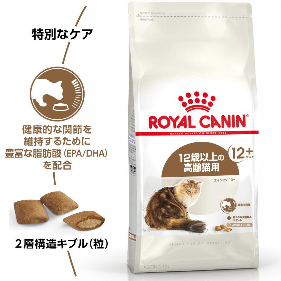 ロイヤルカナン（ROYAL CANIN） 猫 キャットフード エイジング 12＋