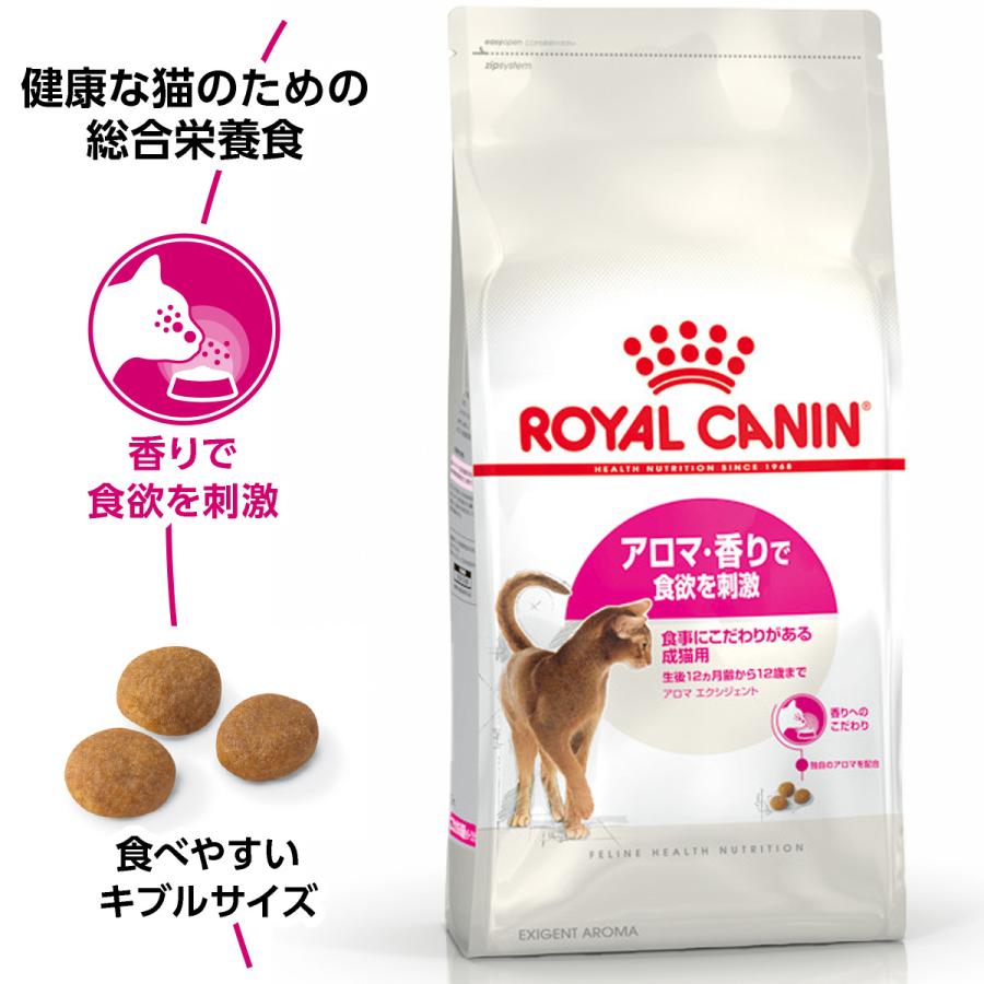 ロイヤルカナン 猫 キャットフード アロマエクシジェント 2kg×6個 香りにこだわる猫専用フード 成猫用_1