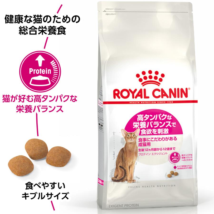 ロイヤルカナン（ROYAL CANIN） 猫 キャットフード プロテインエクシ