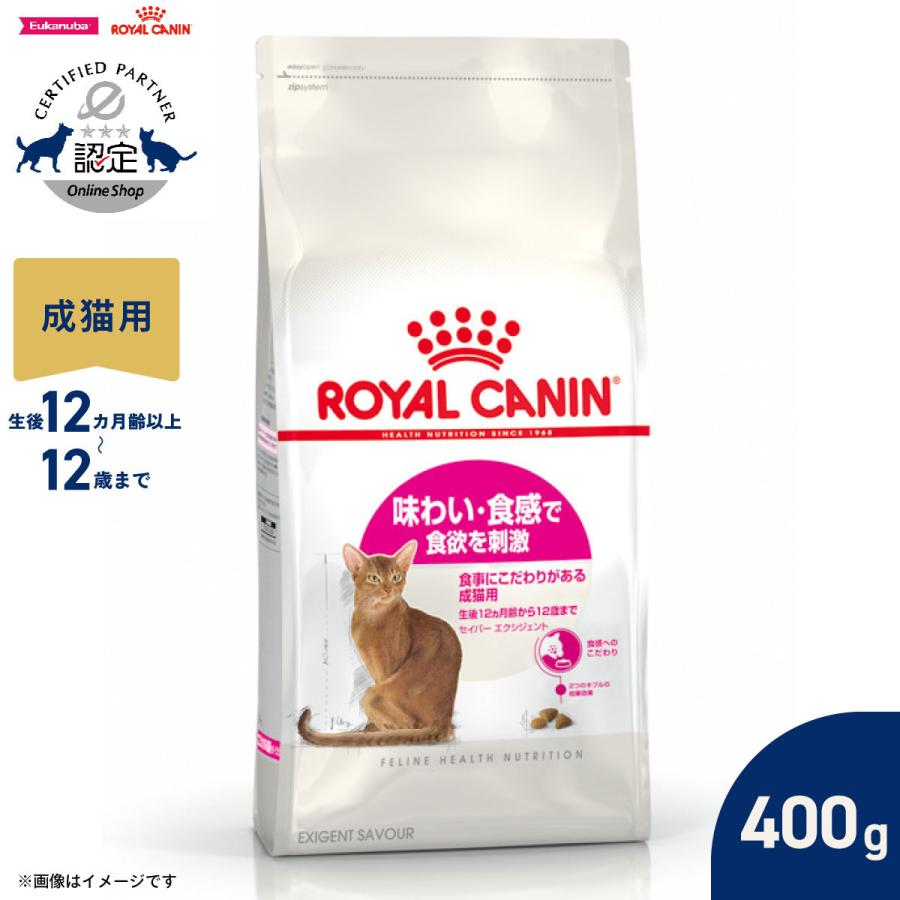 ロイヤルカナン（ROYAL CANIN） 猫 キャットフード セイバーエクシ