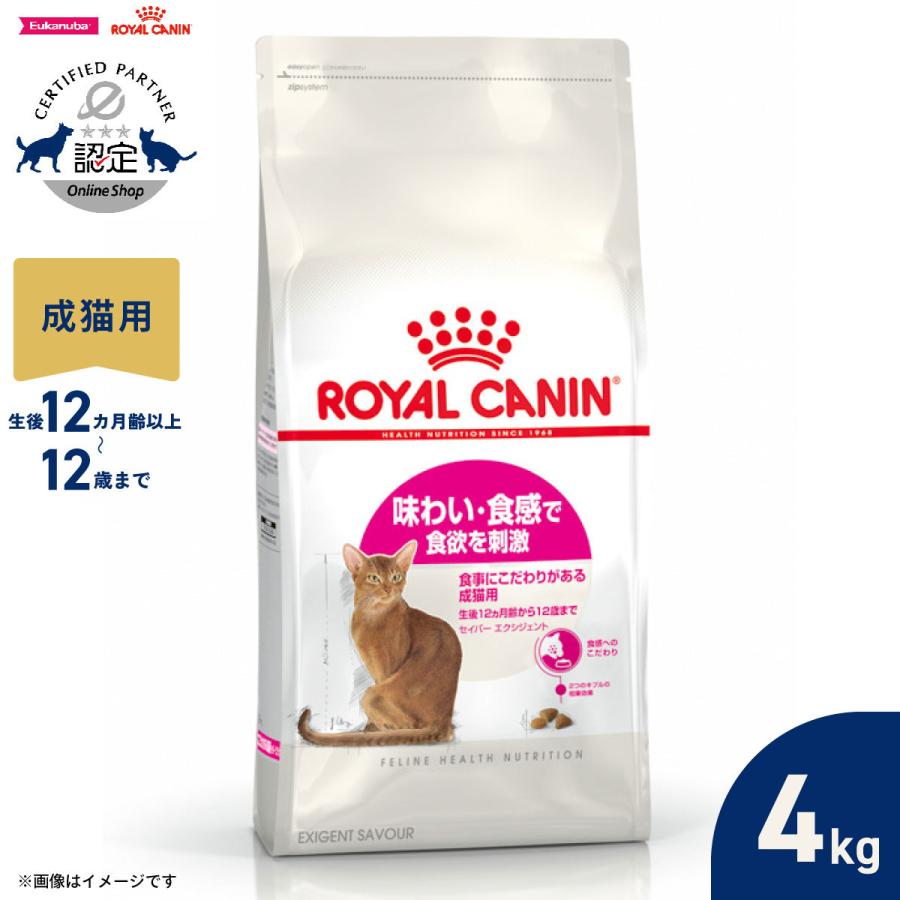 ロイヤルカナン（ROYAL CANIN） 猫 キャットフード セイバーエクシ