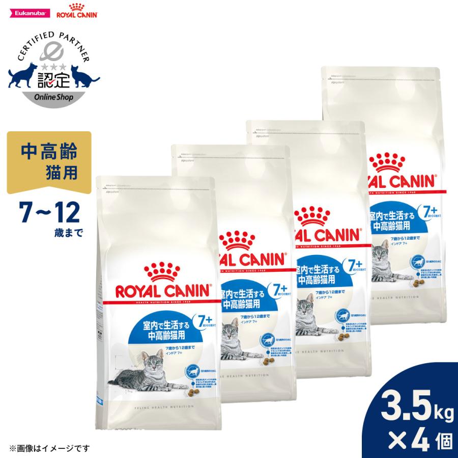ロイヤルカナン 猫 キャットフード インドア 7＋ 3.5kg×4個 室内で生活する7歳以上の猫専用フード 中高齢猫用（Yahoo!・コジコジ）