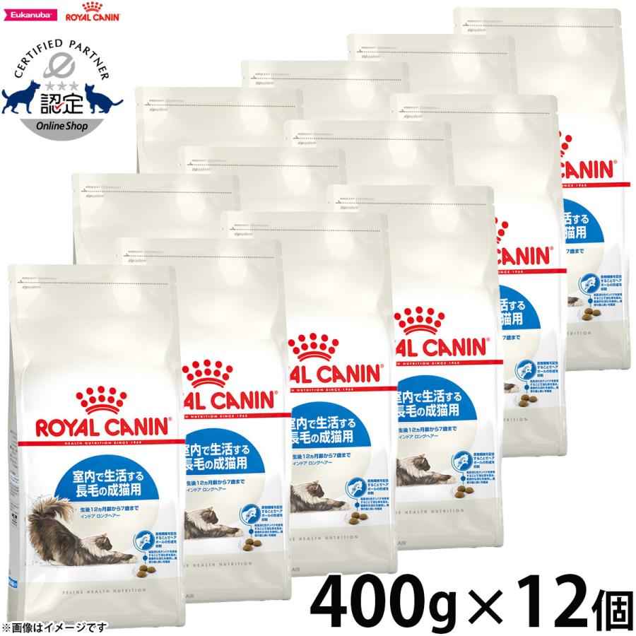 ロイヤルカナン 猫 キャットフード インドア ロングヘアー 400g×12袋