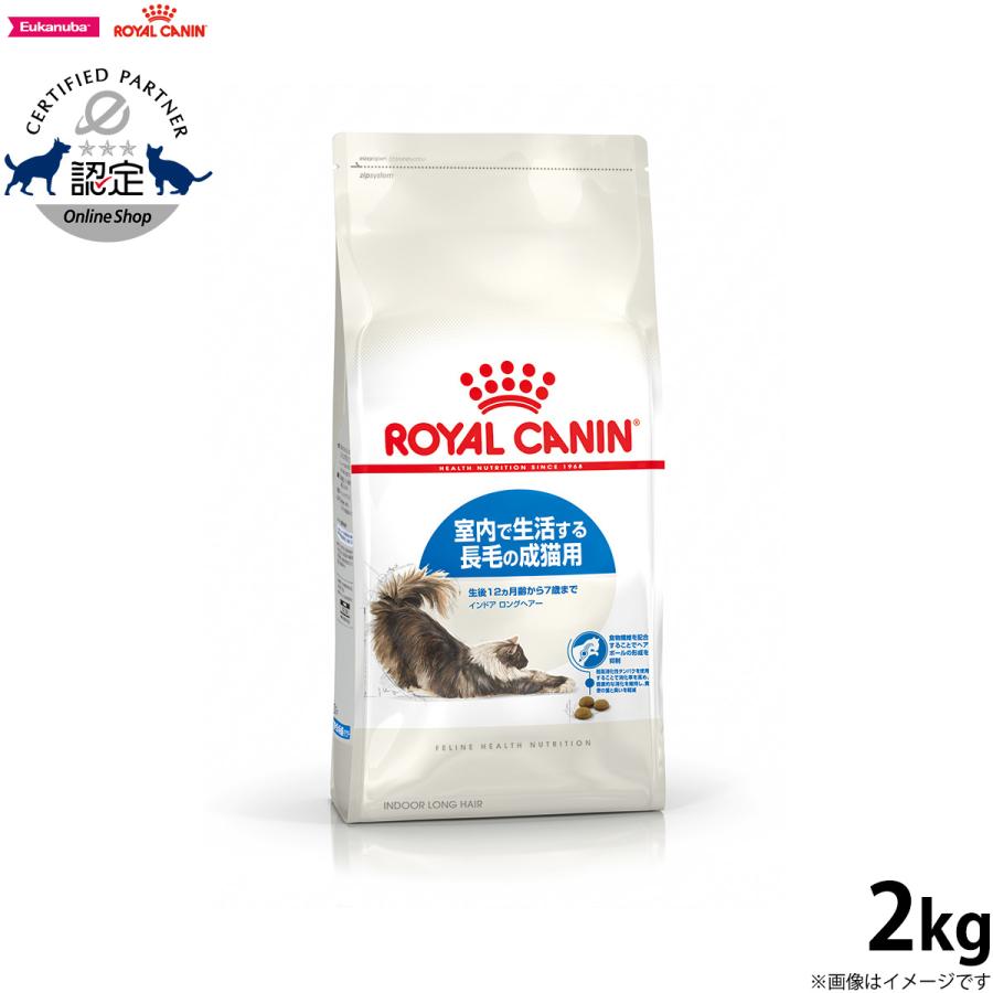 ロイヤルカナン 猫 インドア ロングヘアー 成猫用 2kg ロイヤルカナン 猫 インドア ロングヘアー 成猫用 2kg