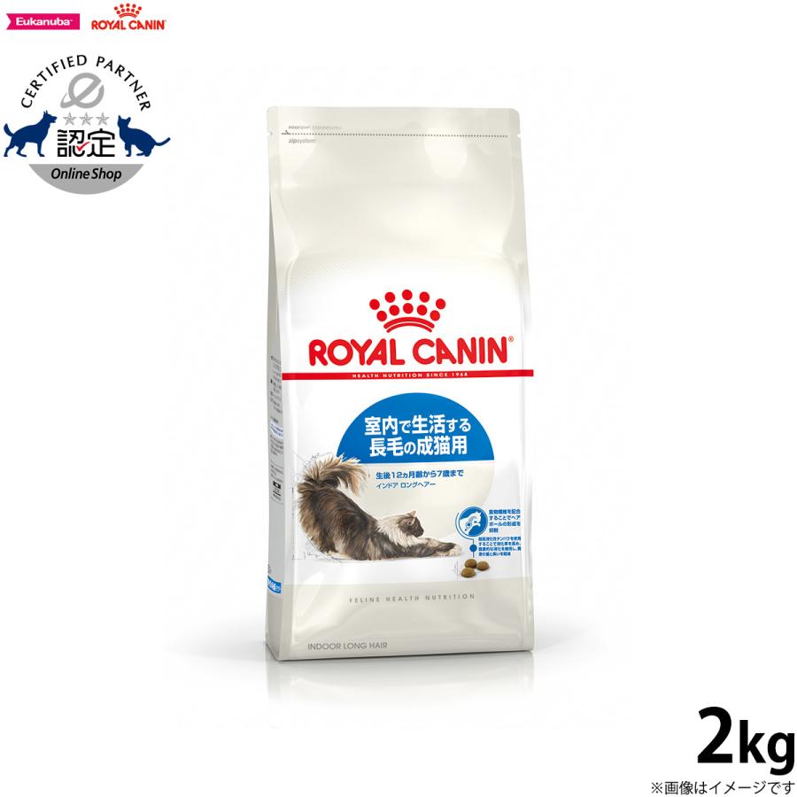 ロイヤルカナン 猫 インドア ロングヘアー 成猫用 2kg キャットフード｜koji