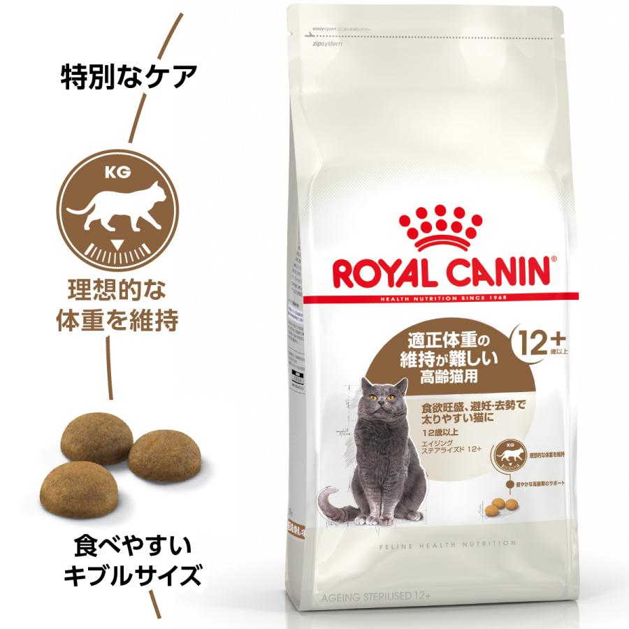 ロイヤルカナン（ROYAL CANIN） 猫 キャットフード エイジング