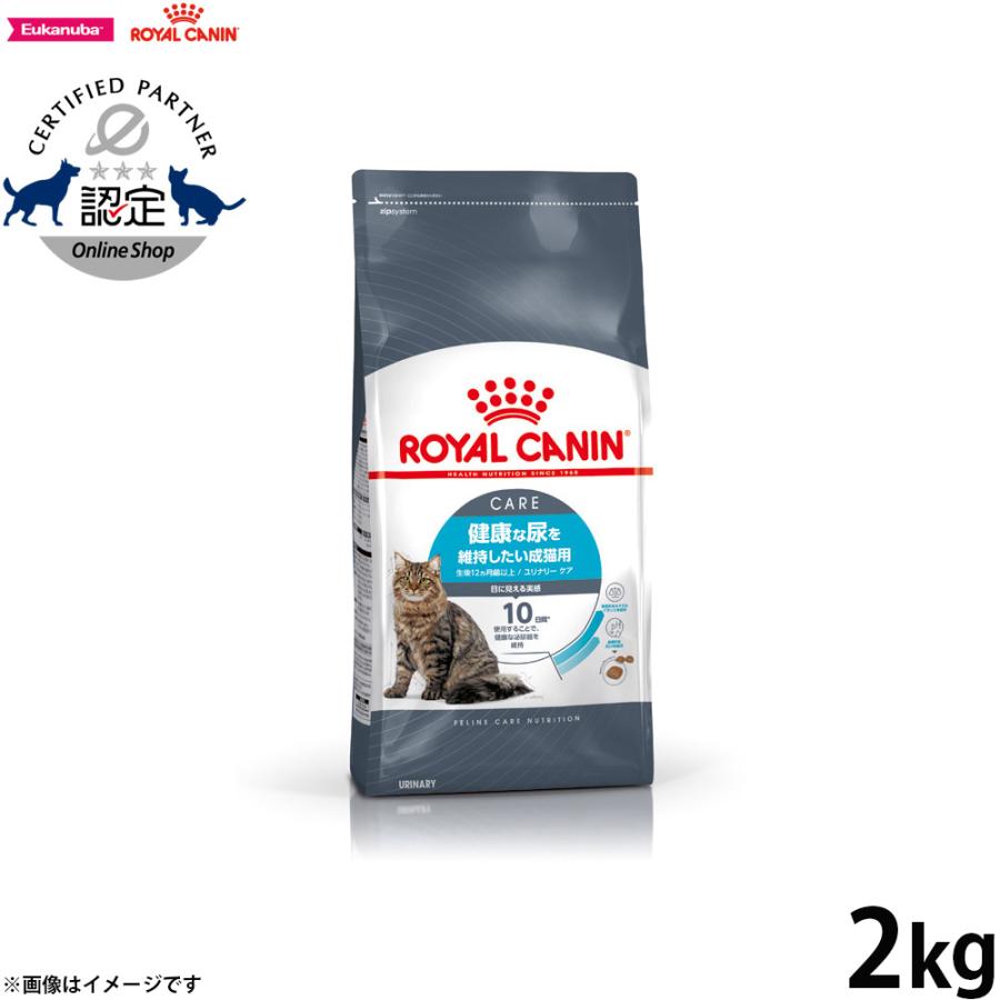  CANIN 健康な尿の健康を維持2kg×4 ロイヤルカナン 猫 キャットフード ユリナリーケア 2kg 健康な尿を維持