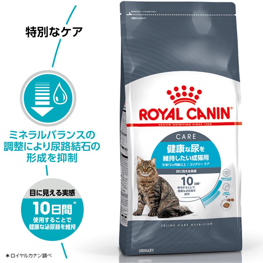 ロイヤルカナン（ROYAL CANIN） 猫 キャットフード ユリナリーケア 2kg