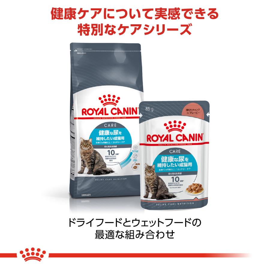 ロイヤルカナン（ROYAL CANIN） 猫 キャットフード ユリナリーケア 2kg