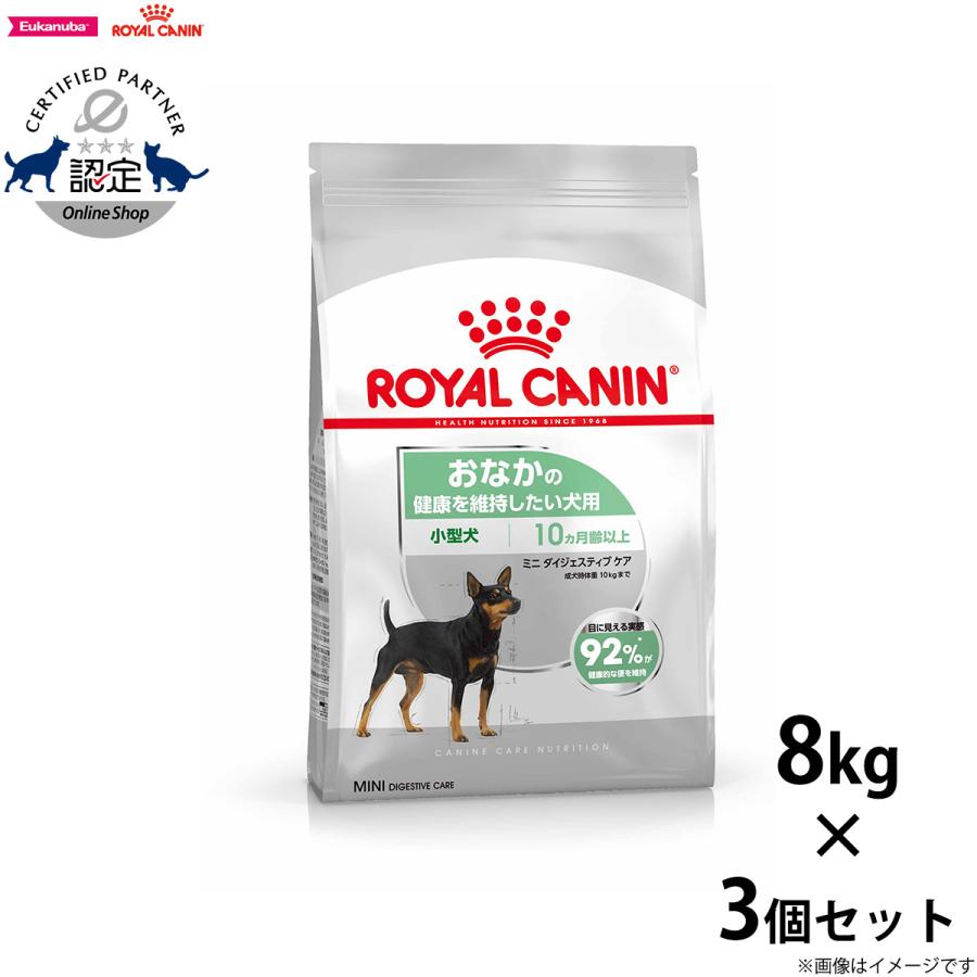 ロイヤルカナン ドッグフード 8kg × 3 ロイヤルカナン ドッグフード 8kg×3