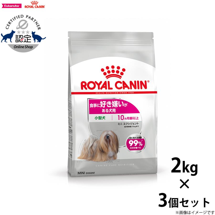 ロイヤルカナン 犬 ドッグフード ミニ エクシジェント 2kg×3個 | ロイヤルカナン