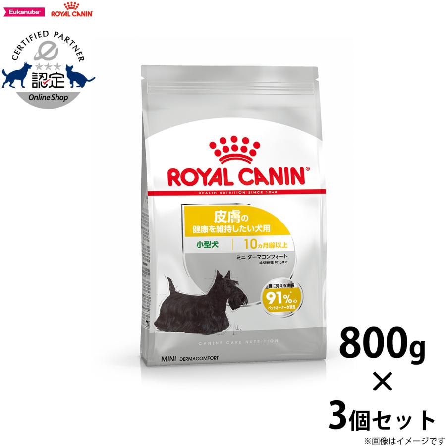 ロイヤルカナン 犬 ドッグフード ミニ ダーマコンフォート 800g×3個 | ロイヤルカナン