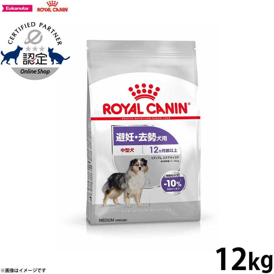 ロイヤルカナン 犬 ドッグフード ミディアムステアライズド 中型
