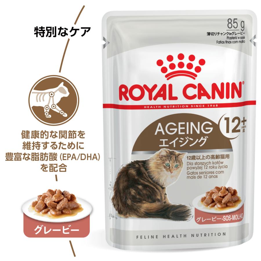 ロイヤルカナン（ROYAL CANIN） 猫 キャットフード ウェットフード