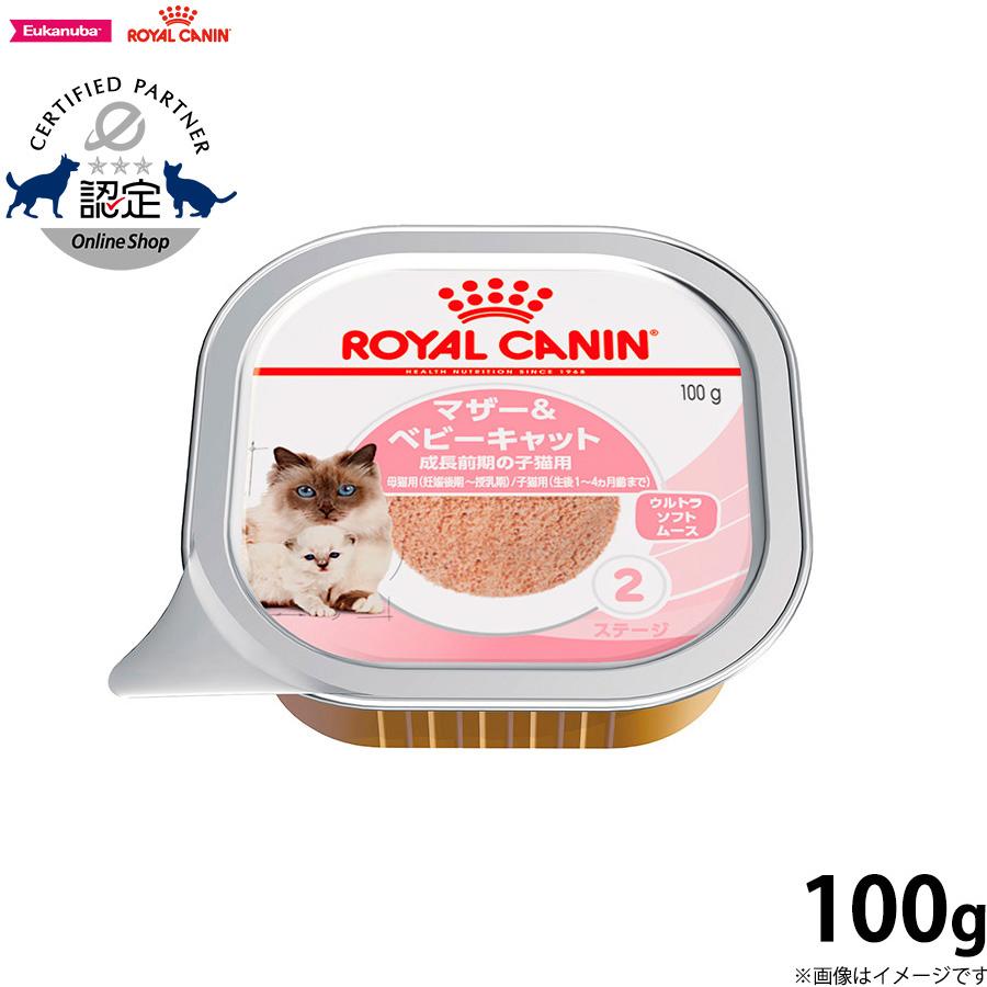 ロイヤルカナン 猫 キャットフード ウェットフード マザー＆ベビーキャット 100g｜koji