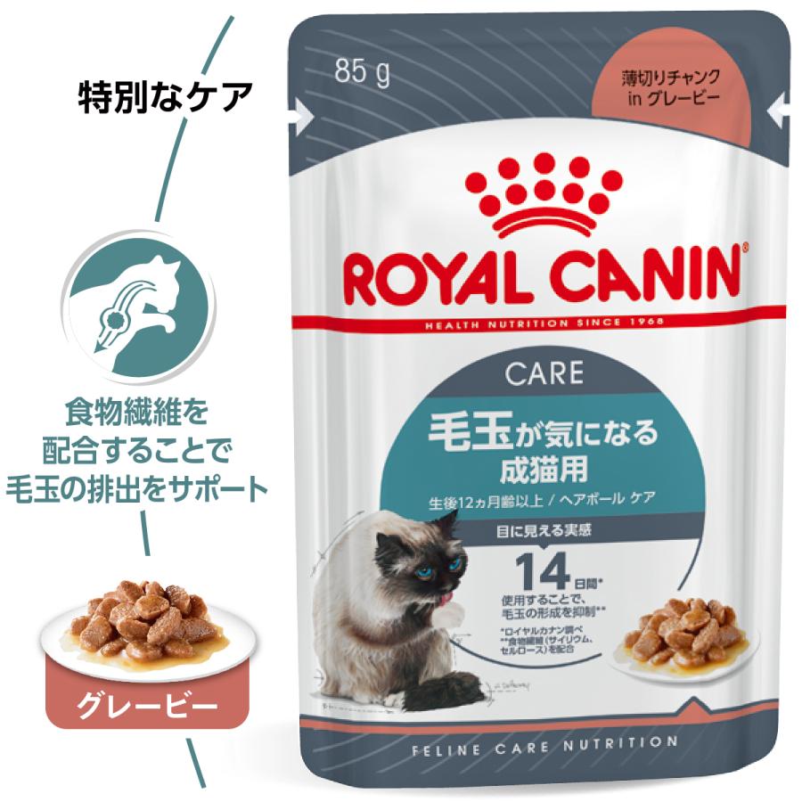 ロイヤルカナン（ROYAL CANIN） 猫 キャットフード ウェットフード