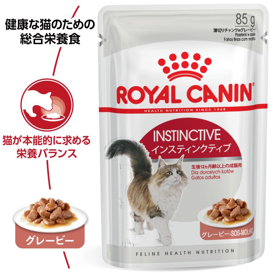 ロイヤルカナン（ROYAL CANIN） 猫 キャットフード ウェットフード